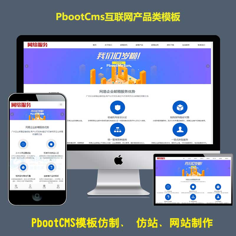 免费的PBOOTCMS源码h5响应式互联网产品通用PB技术科技产品通用模板