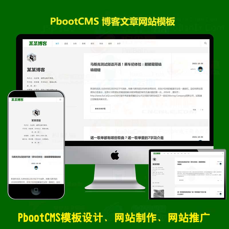 免费PBOOTCMS博客模下载简约响应式通用个人blog文章pb源码下载