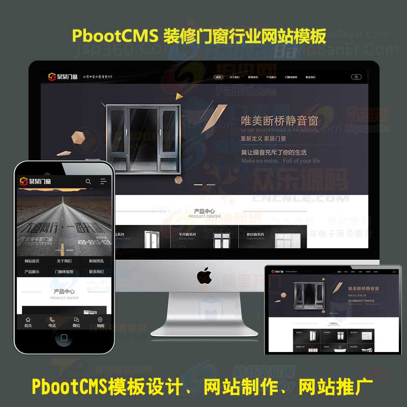 手机自适应版pb模版源码装修门窗行业类网站pbootcms模板装饰建材
